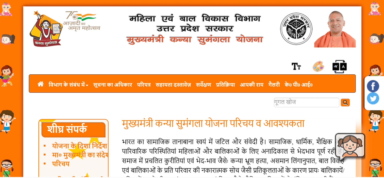 कन्या सुमंगला योजना : पात्रता, लाभ और आवेदन प्रक्रिया | Kanya Sumangala Yojana 2025